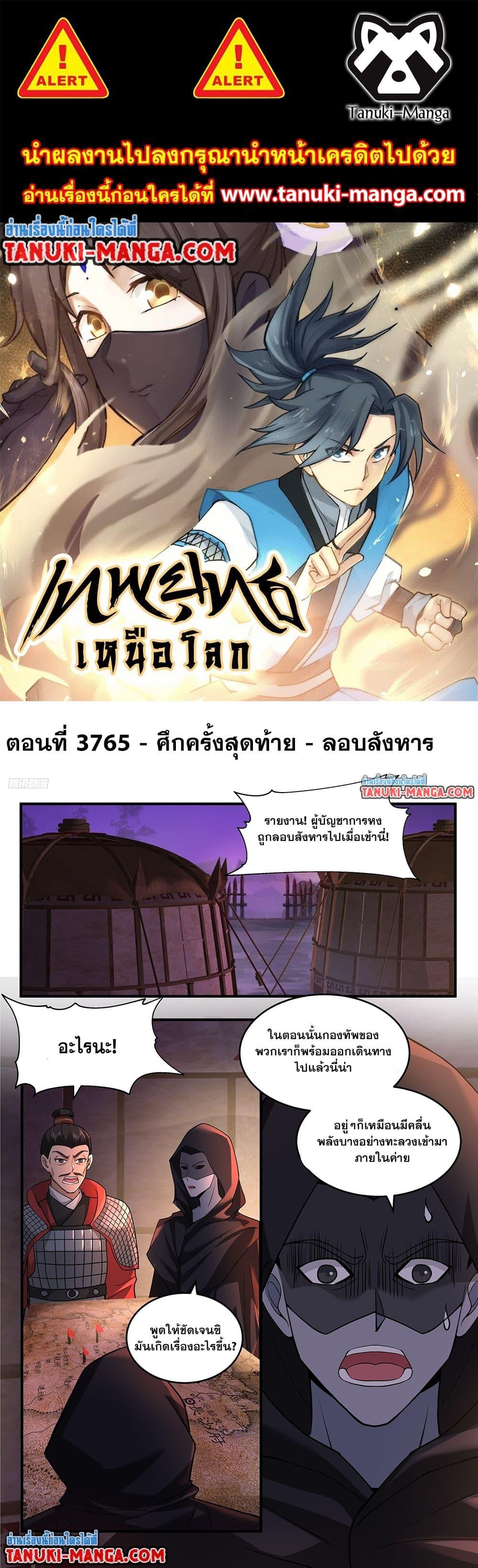 Manga-lc-com อ่านมังงะ อ่านการ์ตูน ออนไลน์ ฟรี Martial Peak เทพยุทธ์เหนือโลก ตอนที่ 1 2 3 4 5 6 7 8 9 10 11 12 13 14 ฟรี ไม่มีโฆษณา Manga-lc - อ่าน มังงะ อ่าน การ์ตูน ออนไลน์ อ่านมังงะ ฟรี