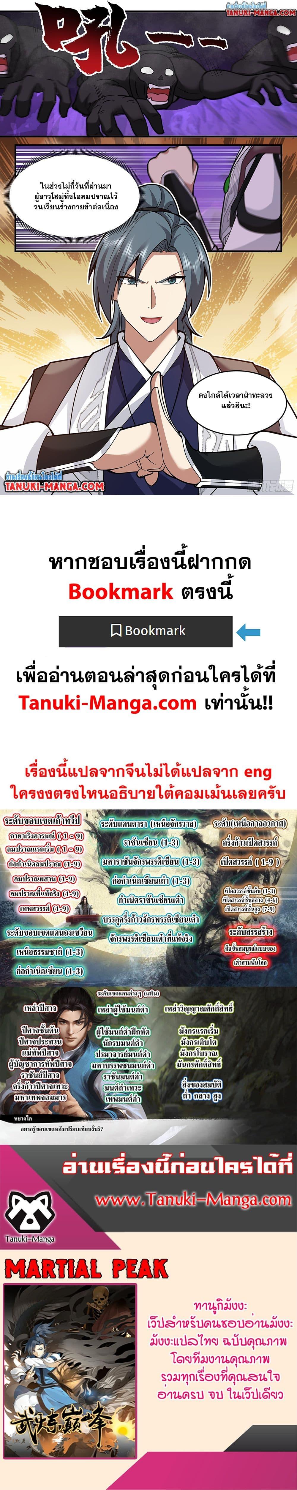 Manga-lc-com อ่านมังงะ อ่านการ์ตูน ออนไลน์ ฟรี Martial Peak เทพยุทธ์เหนือโลก ตอนที่ 1 2 3 4 5 6 7 8 9 10 11 12 13 14 ฟรี ไม่มีโฆษณา Manga-lc - อ่าน มังงะ อ่าน การ์ตูน ออนไลน์ อ่านมังงะ ฟรี