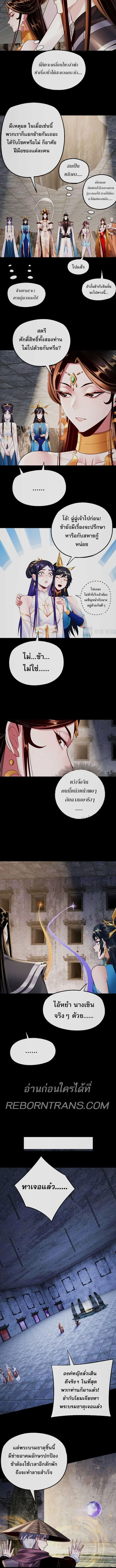 I Am the Fated Villain ตอนที่ ตอนที่ 183 รูปที่ 8