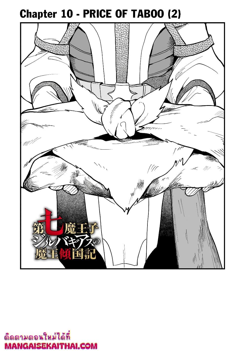 Manga-lc-com อ่านมังงะ อ่านการ์ตูน ออนไลน์ ฟรี Seventh Demon Prince Jilbagias’ Chronicle of Overthrowing the Demon Kingdom ตอนที่ 1 2 3 4 5 6 7 8 9 10 11 12 13 14 ฟรี ไม่มีโฆษณา Manga-lc - อ่าน มังงะ อ่าน การ์ตูน ออนไลน์ อ่านมังงะ ฟรี