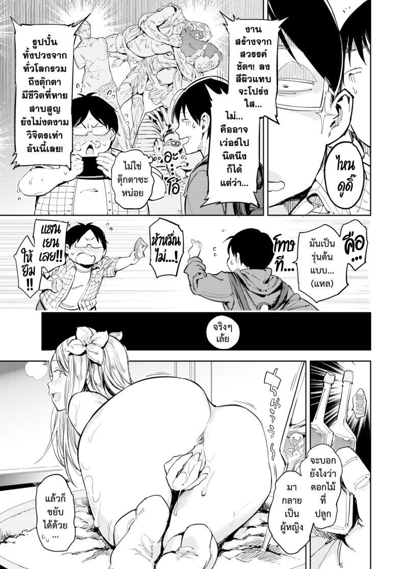 Doujin-Lc- อ่าน โดจิน มังฮวา เกาหลี ญี่ปุ่น จีน แปลไทย สาวดอกไม้ [mogg] Hanasaka Musume ตอนที่ 1 2 3 4 5 6 7 8 9 10 11 12 13 14 ฟรี ไม่มีโฆษณา อ่าน โดจิน Manhwa เกาหลี ญี่ปุ่น จีน เรามีครบ คัดมาให้เน้นๆ โดจิน 18+ รับประกันความฟินโดย  Doujin Lc