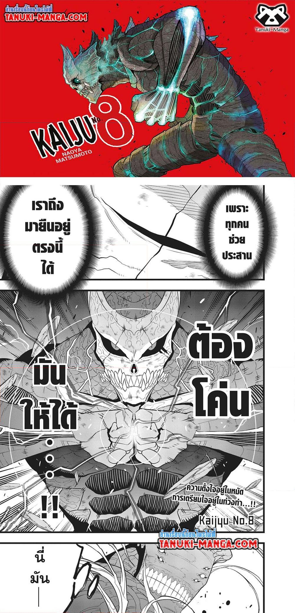 Manga-lc-com อ่านมังงะ อ่านการ์ตูน ออนไลน์ ฟรี Kaiju No.8 ตอนที่ 1 2 3 4 5 6 7 8 9 10 11 12 13 14 ฟรี ไม่มีโฆษณา Manga-lc - อ่าน มังงะ อ่าน การ์ตูน ออนไลน์ อ่านมังงะ ฟรี