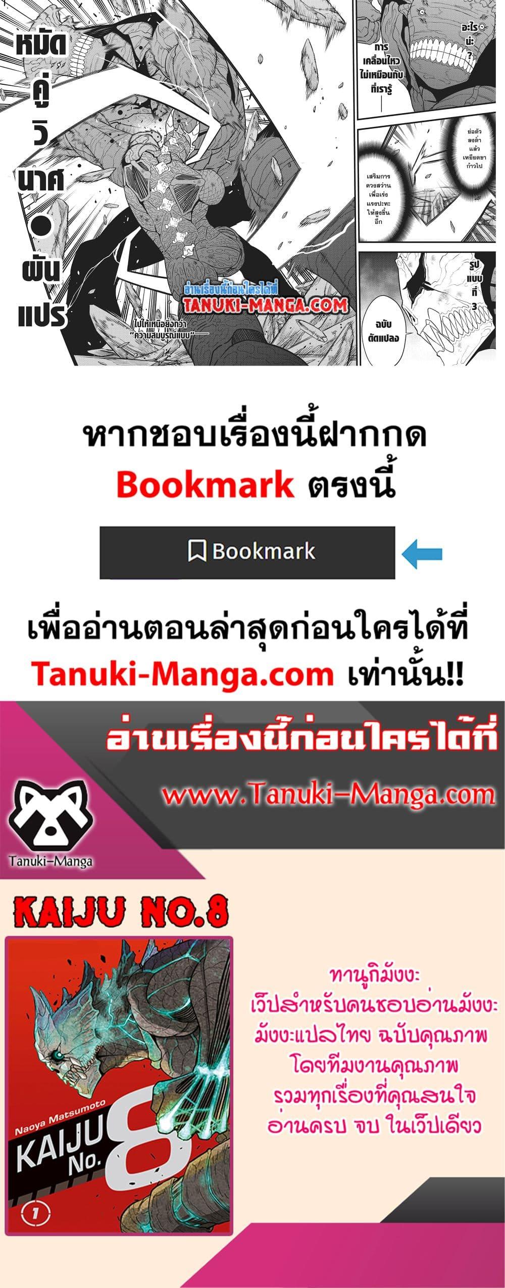Manga-lc-com อ่านมังงะ อ่านการ์ตูน ออนไลน์ ฟรี Kaiju No.8 ตอนที่ 1 2 3 4 5 6 7 8 9 10 11 12 13 14 ฟรี ไม่มีโฆษณา Manga-lc - อ่าน มังงะ อ่าน การ์ตูน ออนไลน์ อ่านมังงะ ฟรี