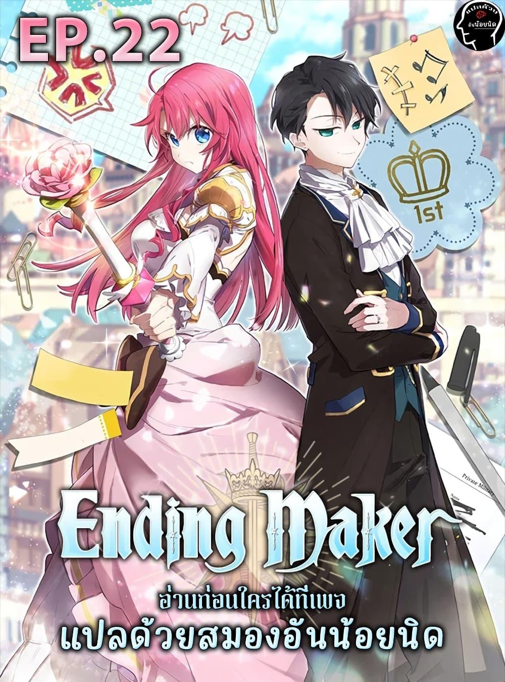 Manga-lc-com อ่านมังงะ อ่านการ์ตูน ออนไลน์ ฟรี Ending Maker ตอนที่ 1 2 3 4 5 6 7 8 9 10 11 12 13 14 ฟรี ไม่มีโฆษณา Manga-lc - อ่าน มังงะ อ่าน การ์ตูน ออนไลน์ อ่านมังงะ ฟรี
