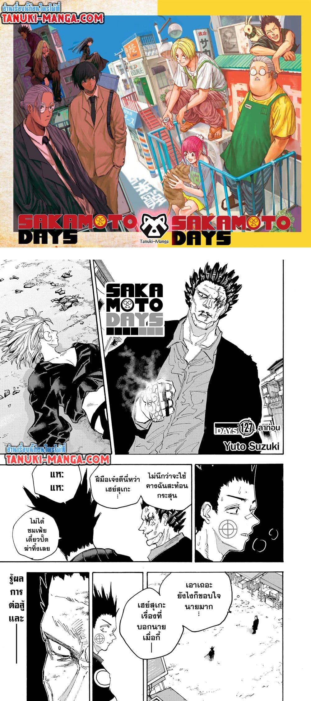 Manga-lc-com อ่านมังงะ อ่านการ์ตูน ออนไลน์ ฟรี Sakamoto Days ตอนที่ 1 2 3 4 5 6 7 8 9 10 11 12 13 14 ฟรี ไม่มีโฆษณา Manga-lc - อ่าน มังงะ อ่าน การ์ตูน ออนไลน์ อ่านมังงะ ฟรี