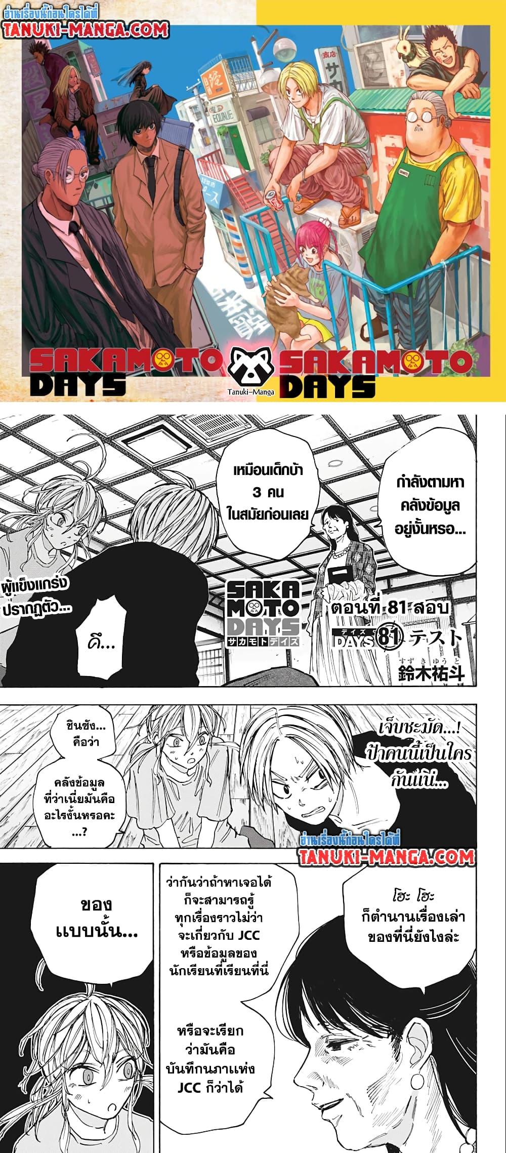 Manga-lc-com อ่านมังงะ อ่านการ์ตูน ออนไลน์ ฟรี Sakamoto Days ตอนที่ 1 2 3 4 5 6 7 8 9 10 11 12 13 14 ฟรี ไม่มีโฆษณา Manga-lc - อ่าน มังงะ อ่าน การ์ตูน ออนไลน์ อ่านมังงะ ฟรี