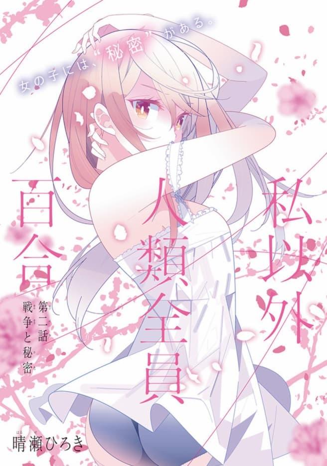 Manga-lc-com อ่านมังงะ อ่านการ์ตูน ออนไลน์ ฟรี Watashi Igai Jinrui Zen’in Yuri ตอนที่ 1 2 3 4 5 6 7 8 9 10 11 12 13 14 ฟรี ไม่มีโฆษณา Manga-lc - อ่าน มังงะ อ่าน การ์ตูน ออนไลน์ อ่านมังงะ ฟรี