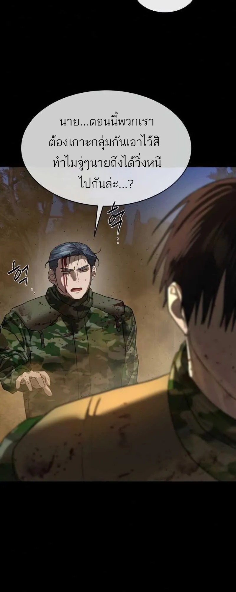 Special Civil Servant กองกำล_งพ_เศษหมอกส_เหล_อง ตอนที่ ตอนที่ 30 รูปที่ 55