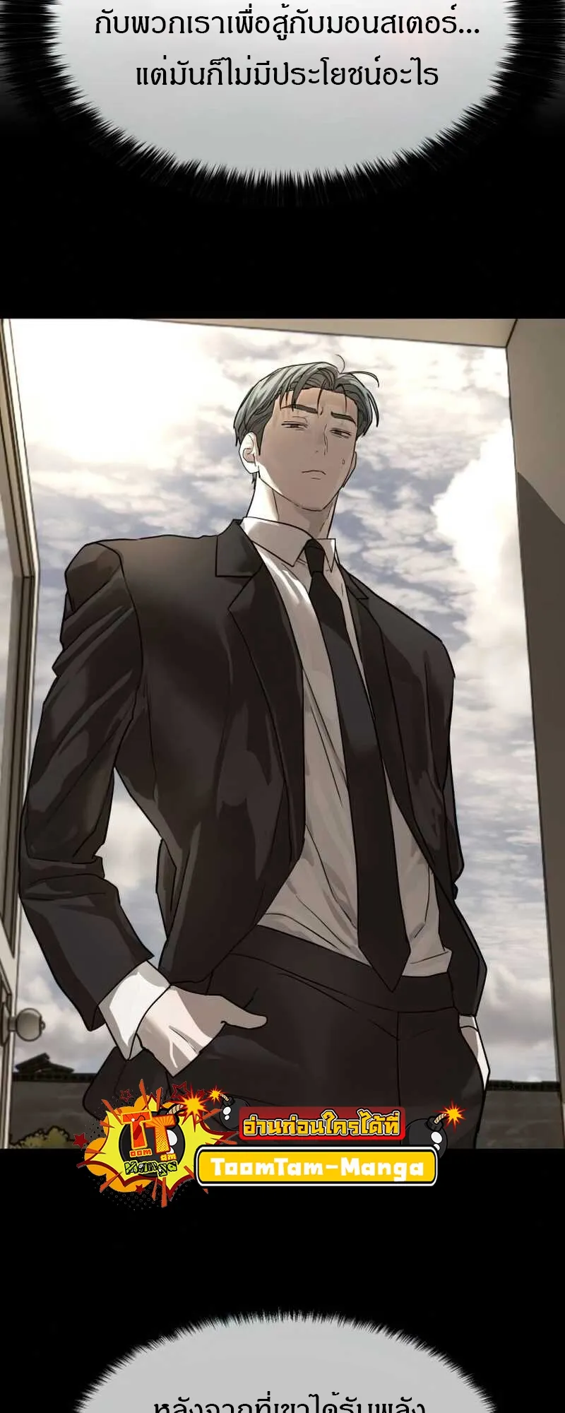 Special Civil Servant กองกำล_งพ_เศษหมอกส_เหล_อง ตอนที่ ตอนที่ 30 รูปที่ 68