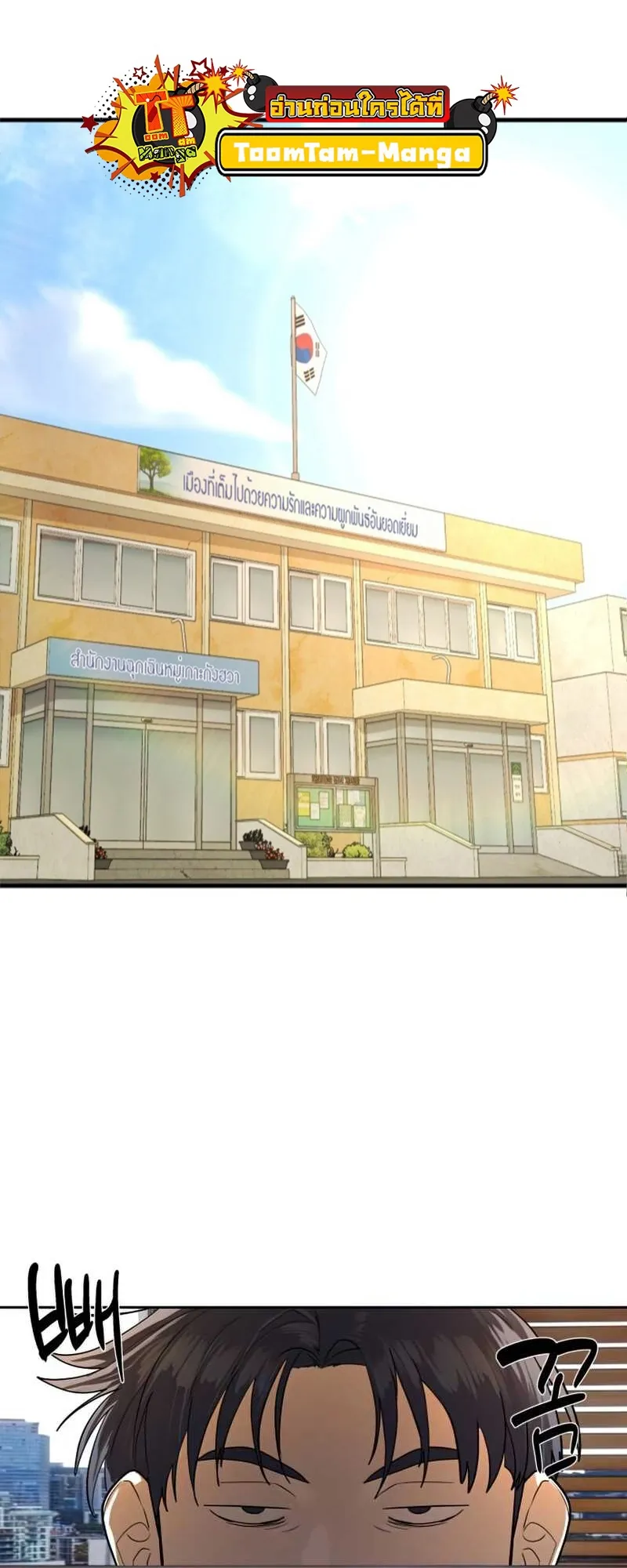 Special Civil Servant กองกำล_งพ_เศษหมอกส_เหล_อง ตอนที่ ตอนที่ 30 รูปที่ 82
