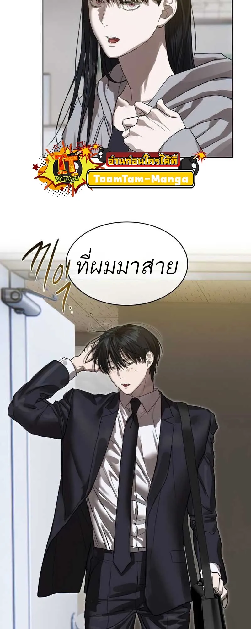 Special Civil Servant กองกำล_งพ_เศษหมอกส_เหล_อง ตอนที่ ตอนที่ 30 รูปที่ 86