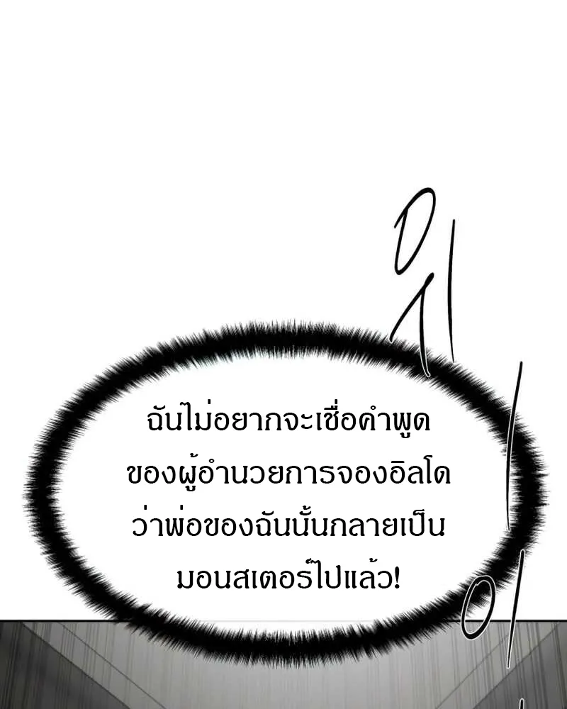 Special Civil Servant กองกำล_งพ_เศษหมอกส_เหล_อง ตอนที่ ตอนที่ 30 รูปที่ 90