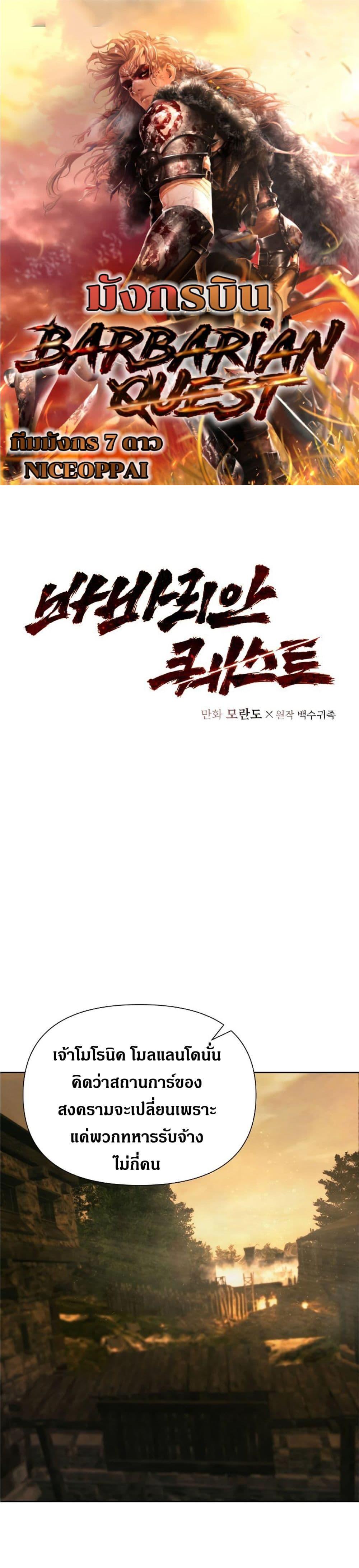 Manga-lc-com อ่านมังงะ อ่านการ์ตูน ออนไลน์ ฟรี Barbarian Quest ตอนที่ 1 2 3 4 5 6 7 8 9 10 11 12 13 14 ฟรี ไม่มีโฆษณา Manga-lc - อ่าน มังงะ อ่าน การ์ตูน ออนไลน์ อ่านมังงะ ฟรี