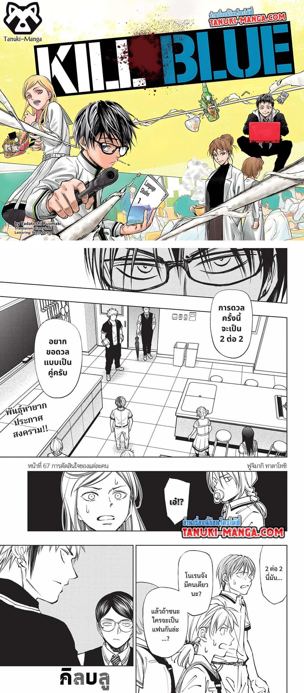 Manga-lc-com อ่านมังงะ อ่านการ์ตูน ออนไลน์ ฟรี Kill Blue ตอนที่ 1 2 3 4 5 6 7 8 9 10 11 12 13 14 ฟรี ไม่มีโฆษณา Manga-lc - อ่าน มังงะ อ่าน การ์ตูน ออนไลน์ อ่านมังงะ ฟรี