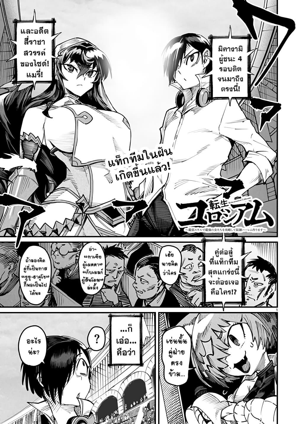 Manga-lc-com อ่านมังงะ อ่านการ์ตูน ออนไลน์ ฟรี Tensei Colosseum – Saijaku Skill de Saikyou no Onna-tachi o Kouryaku shite Dorei Harem Tsukurimasu ตอนที่ 1 2 3 4 5 6 7 8 9 10 11 12 13 14 ฟรี ไม่มีโฆษณา Manga-lc - อ่าน มังงะ อ่าน การ์ตูน ออนไลน์ อ่านมังงะ ฟรี
