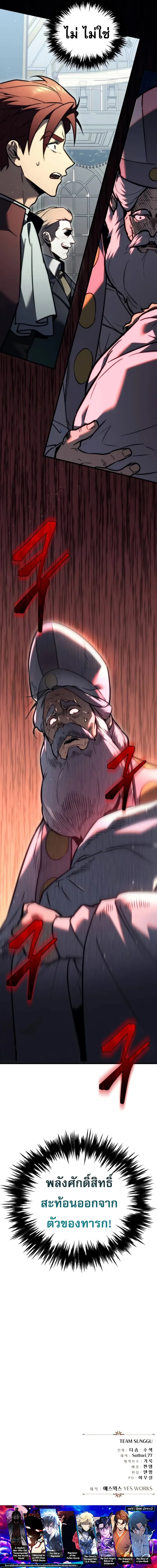 Regressor of the Fallen family ตอนที่ ตอนที่ 52 รูปที่ 14