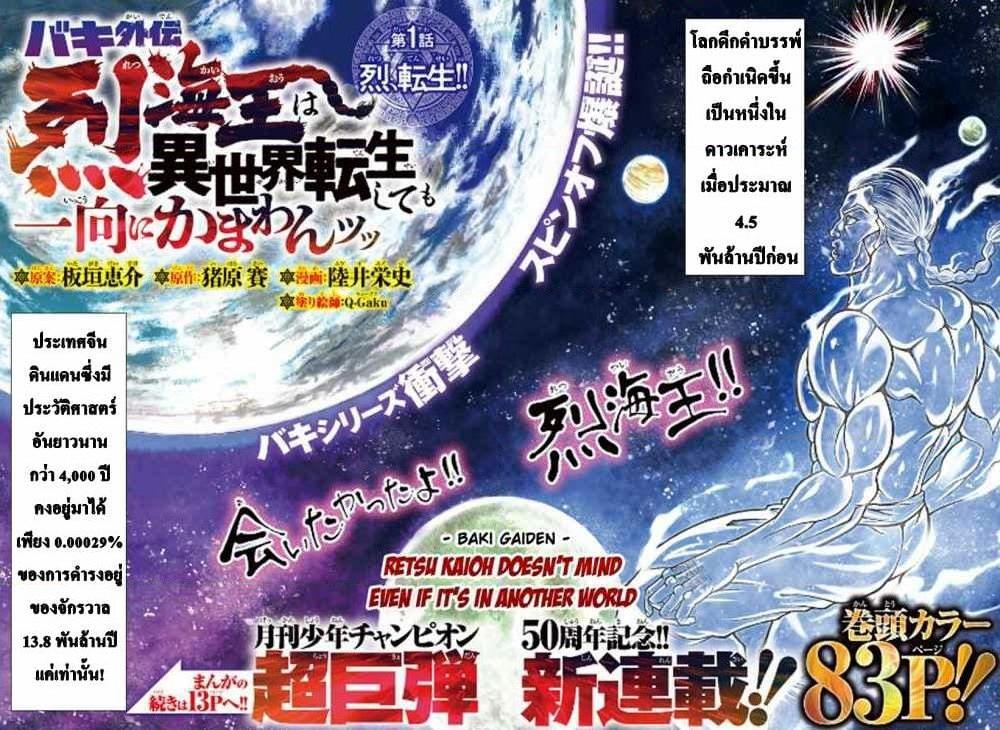 Manga-lc-com อ่านมังงะ อ่านการ์ตูน ออนไลน์ ฟรี Baki Gaiden – Retsu Kaioh Isekai Tensei Shitemo Ikko Kamawan! ตอนที่ 1 2 3 4 5 6 7 8 9 10 11 12 13 14 ฟรี ไม่มีโฆษณา Manga-lc - อ่าน มังงะ อ่าน การ์ตูน ออนไลน์ อ่านมังงะ ฟรี