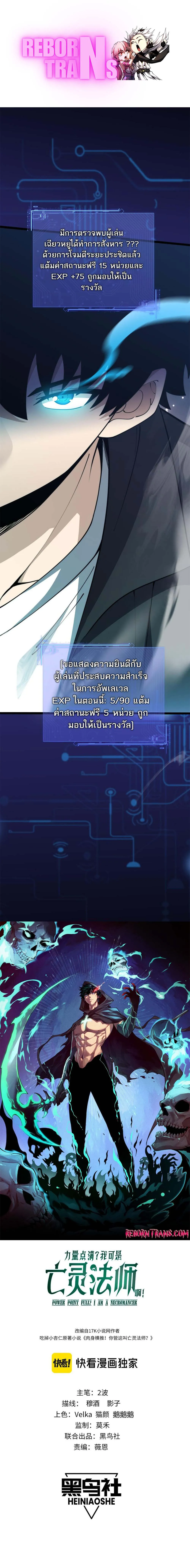Maxed Strength Necromancer เนโครแมนเซอร_ ผ_ไร_เท_ยมทาน ตอนที่ ตอนที่ 11 รูปที่ 1