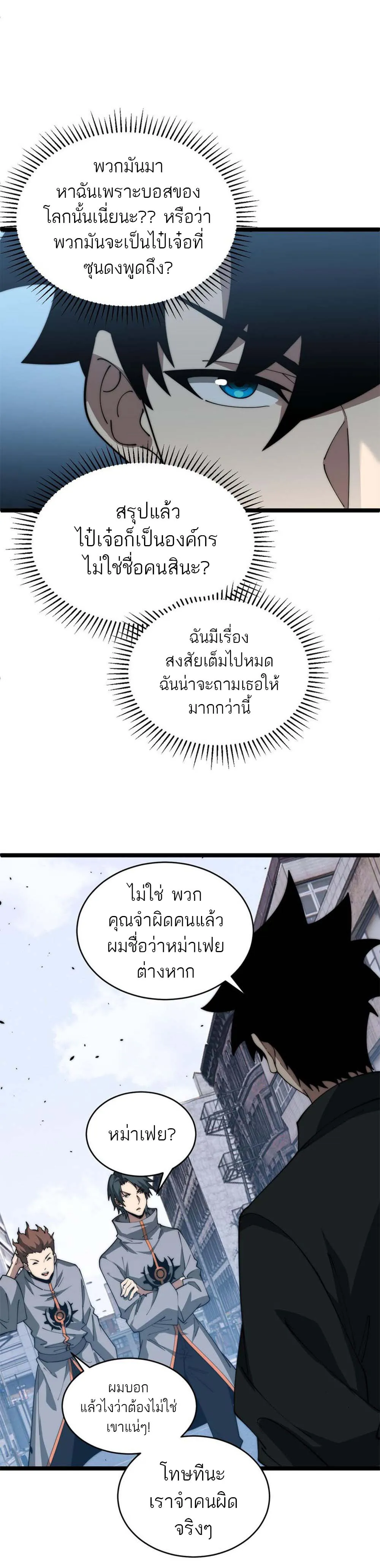 Maxed Strength Necromancer เนโครแมนเซอร_ ผ_ไร_เท_ยมทาน ตอนที่ ตอนที่ 11 รูปที่ 12