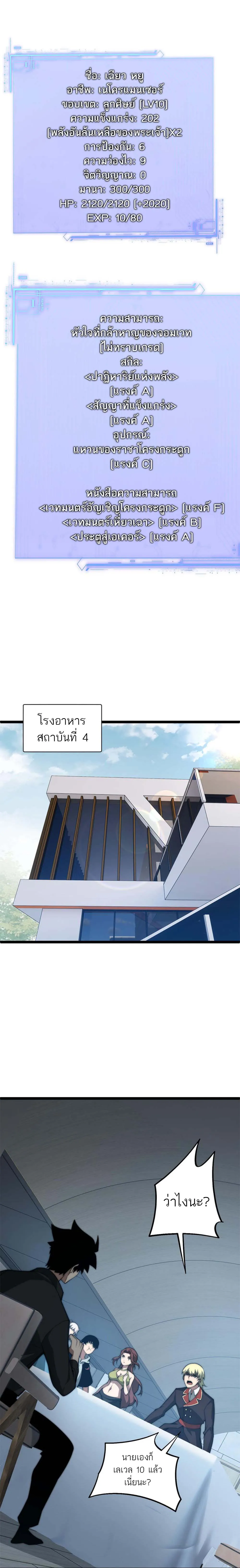 Maxed Strength Necromancer เนโครแมนเซอร_ ผ_ไร_เท_ยมทาน ตอนที่ ตอนที่ 11 รูปที่ 6