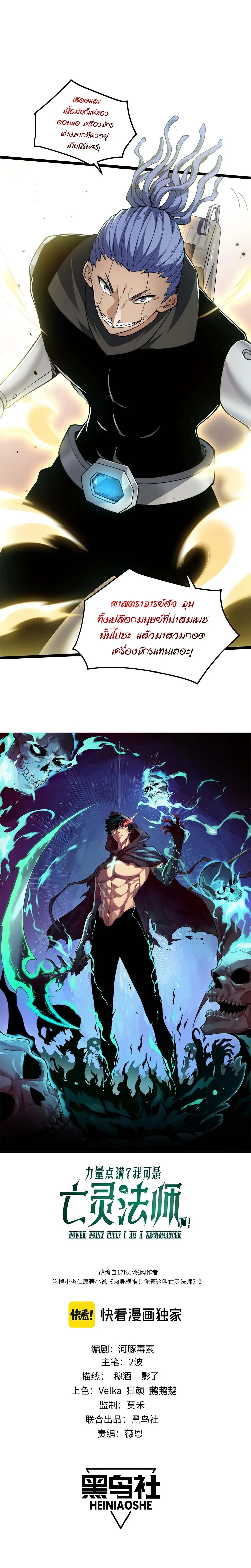 Maxed Strength Necromancer เนโครแมนเซอร_ ผ_ไร_เท_ยมทาน ตอนที่ ตอนที่ 13 รูปที่ 2
