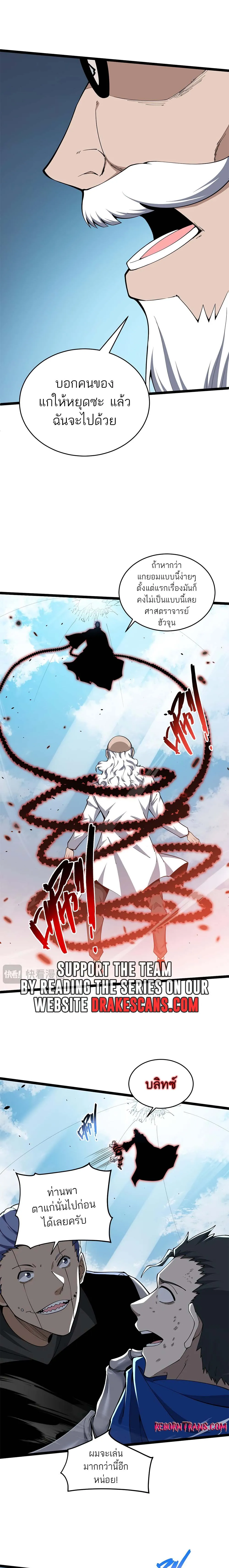 Maxed Strength Necromancer เนโครแมนเซอร_ ผ_ไร_เท_ยมทาน ตอนที่ ตอนที่ 13 รูปที่ 7