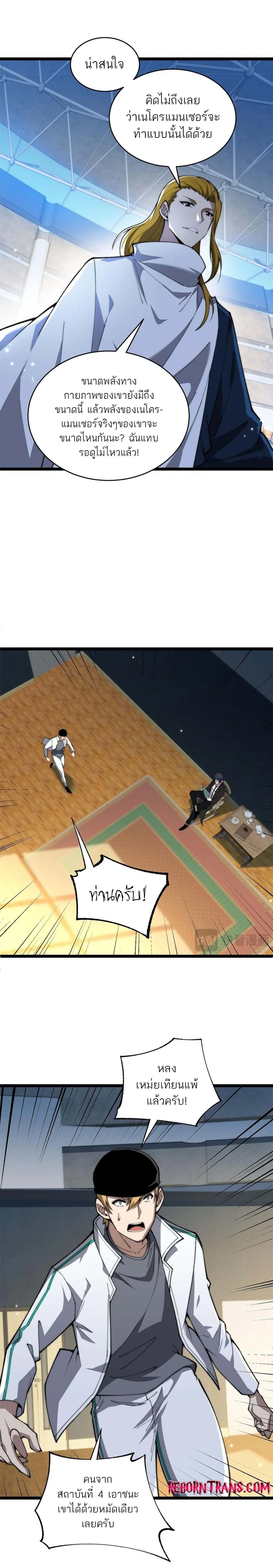 Maxed Strength Necromancer เนโครแมนเซอร_ ผ_ไร_เท_ยมทาน ตอนที่ ตอนที่ 18 รูปที่ 13