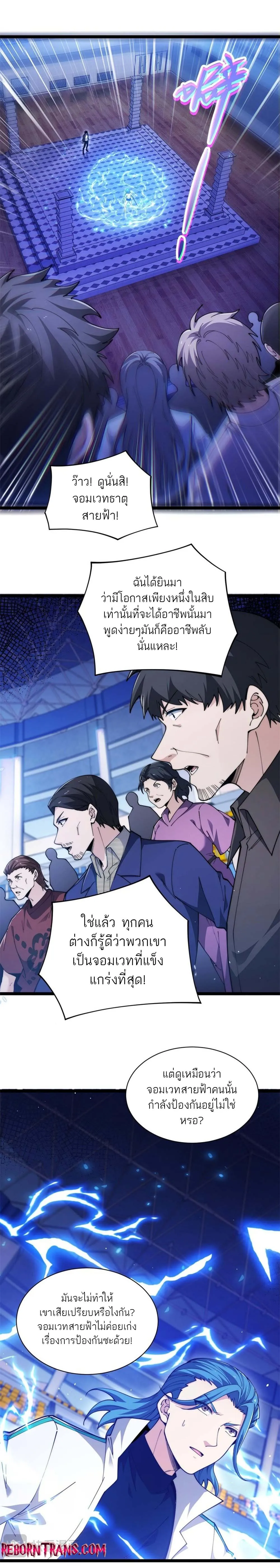 Maxed Strength Necromancer เนโครแมนเซอร_ ผ_ไร_เท_ยมทาน ตอนที่ ตอนที่ 18 รูปที่ 3