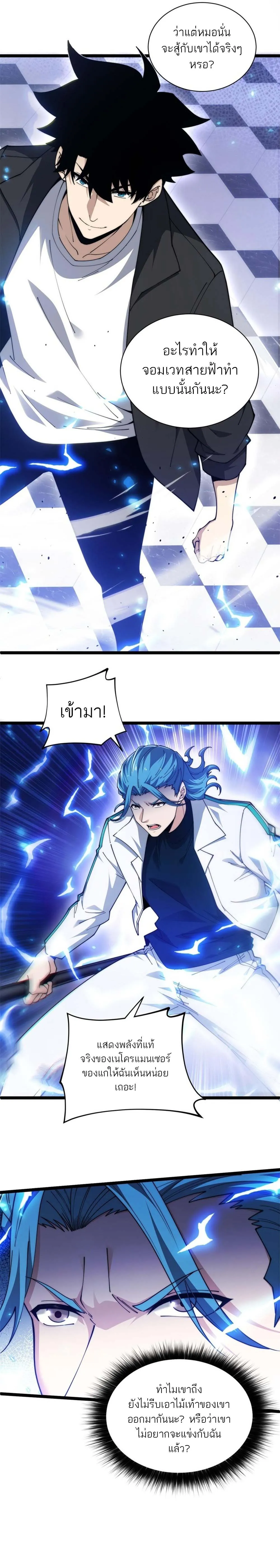 Maxed Strength Necromancer เนโครแมนเซอร_ ผ_ไร_เท_ยมทาน ตอนที่ ตอนที่ 18 รูปที่ 4