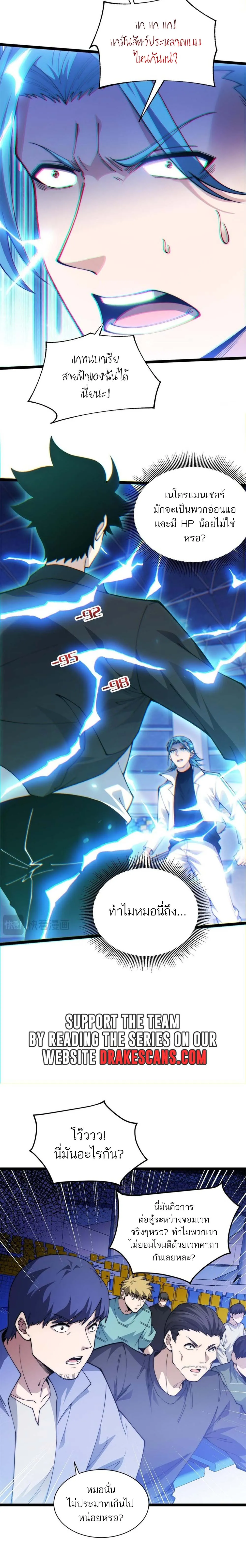 Maxed Strength Necromancer เนโครแมนเซอร_ ผ_ไร_เท_ยมทาน ตอนที่ ตอนที่ 18 รูปที่ 8