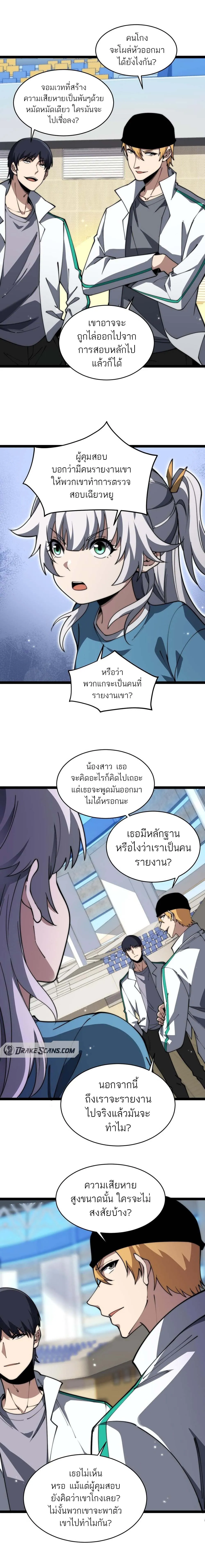 Maxed Strength Necromancer เนโครแมนเซอร_ ผ_ไร_เท_ยมทาน ตอนที่ ตอนที่ 19 รูปที่ 10