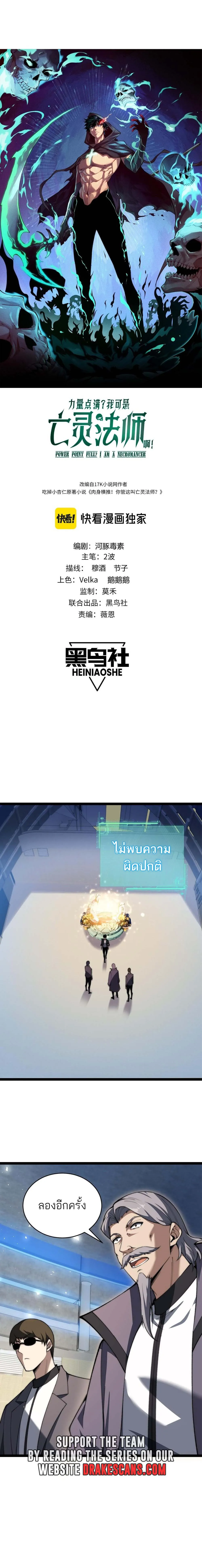 Maxed Strength Necromancer เนโครแมนเซอร_ ผ_ไร_เท_ยมทาน ตอนที่ ตอนที่ 19 รูปที่ 2