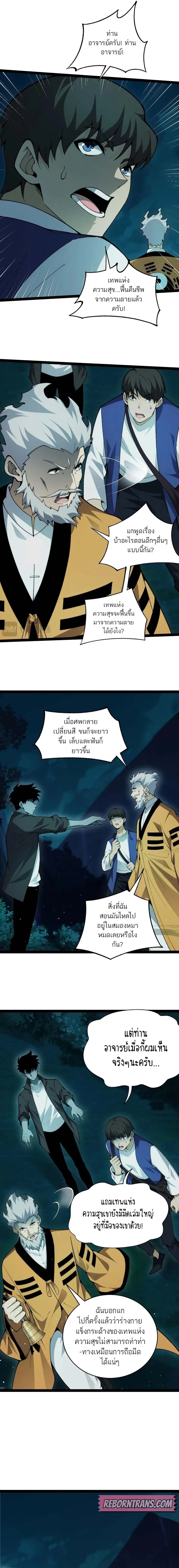 Maxed Strength Necromancer เนโครแมนเซอร_ ผ_ไร_เท_ยมทาน ตอนที่ ตอนที่ 25 รูปที่ 3