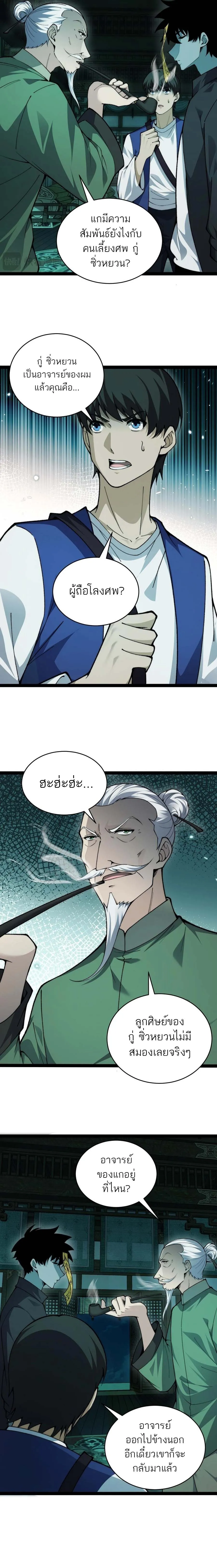 Maxed Strength Necromancer เนโครแมนเซอร_ ผ_ไร_เท_ยมทาน ตอนที่ ตอนที่ 25 รูปที่ 6