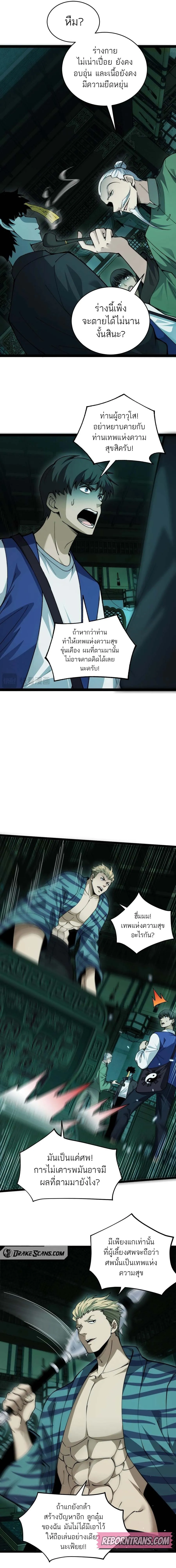 Maxed Strength Necromancer เนโครแมนเซอร_ ผ_ไร_เท_ยมทาน ตอนที่ ตอนที่ 25 รูปที่ 7