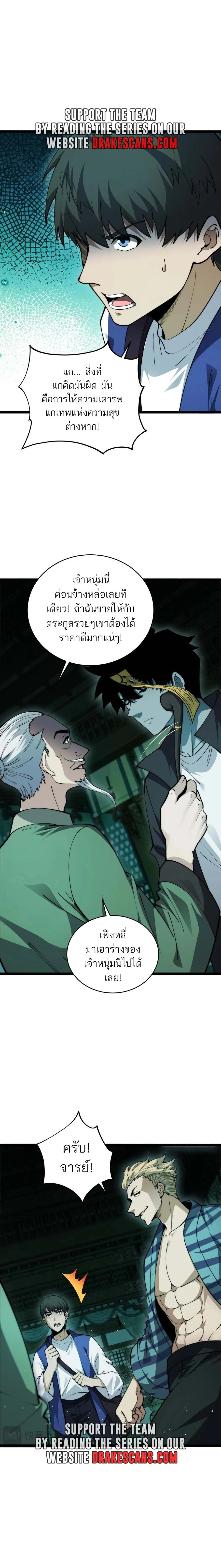 Maxed Strength Necromancer เนโครแมนเซอร_ ผ_ไร_เท_ยมทาน ตอนที่ ตอนที่ 25 รูปที่ 8