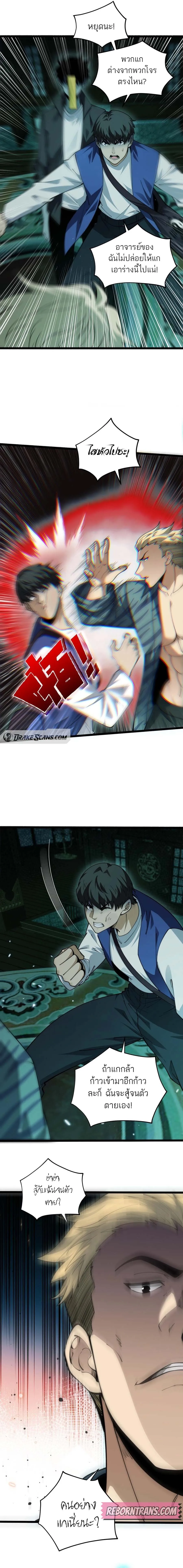 Maxed Strength Necromancer เนโครแมนเซอร_ ผ_ไร_เท_ยมทาน ตอนที่ ตอนที่ 25 รูปที่ 9