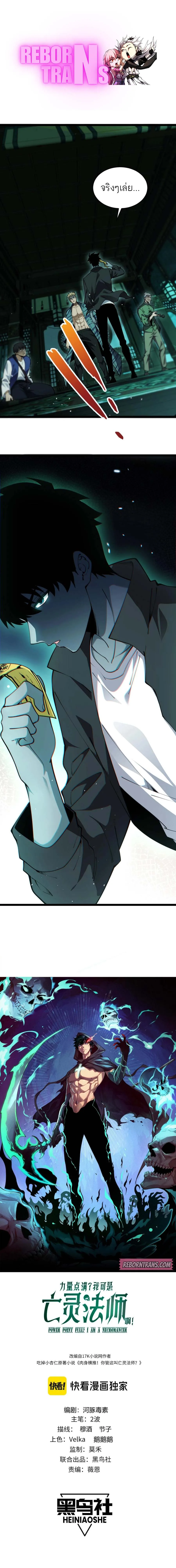 Maxed Strength Necromancer เนโครแมนเซอร_ ผ_ไร_เท_ยมทาน ตอนที่ ตอนที่ 26 รูปที่ 1