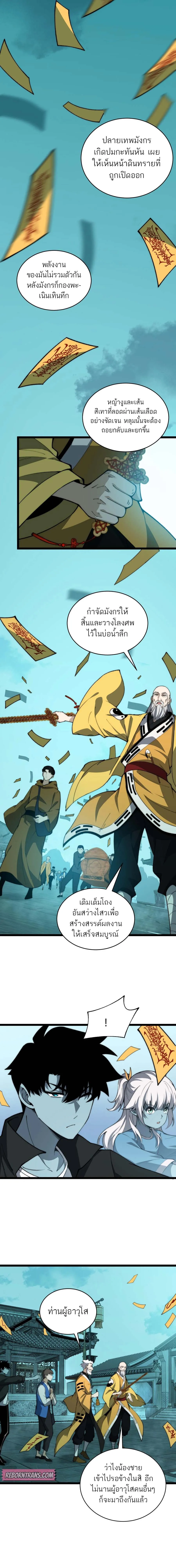 Maxed Strength Necromancer เนโครแมนเซอร_ ผ_ไร_เท_ยมทาน ตอนที่ ตอนที่ 26 รูปที่ 13