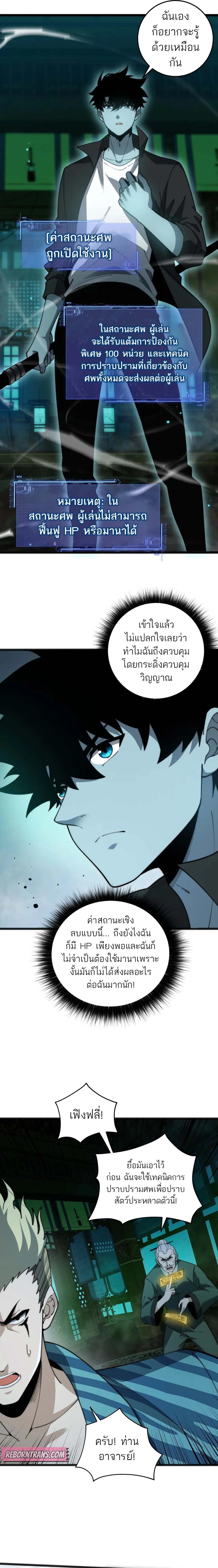 Maxed Strength Necromancer เนโครแมนเซอร_ ผ_ไร_เท_ยมทาน ตอนที่ ตอนที่ 26 รูปที่ 5