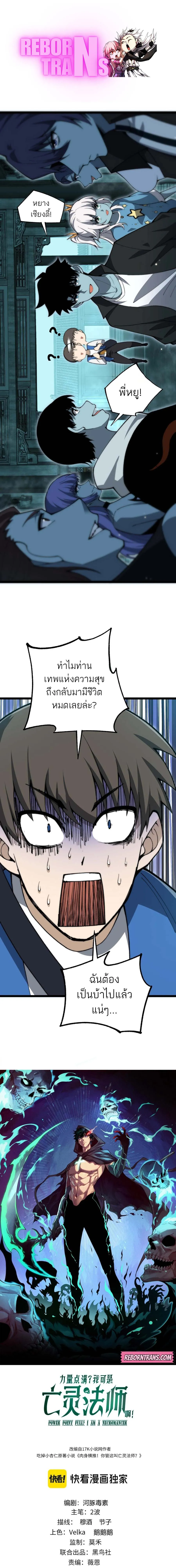 Maxed Strength Necromancer เนโครแมนเซอร_ ผ_ไร_เท_ยมทาน ตอนที่ ตอนที่ 27 รูปที่ 1