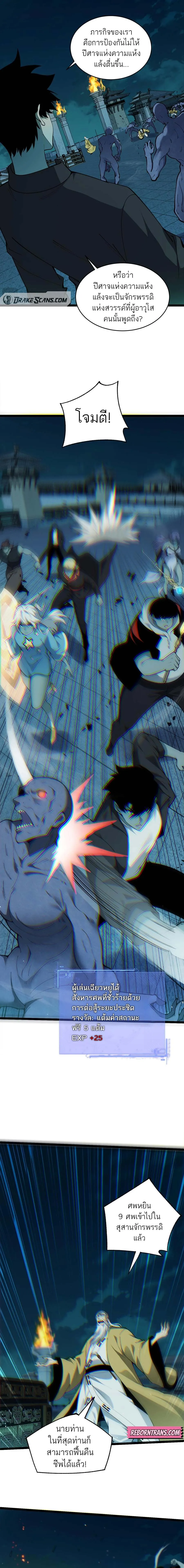 Maxed Strength Necromancer เนโครแมนเซอร_ ผ_ไร_เท_ยมทาน ตอนที่ ตอนที่ 27 รูปที่ 7