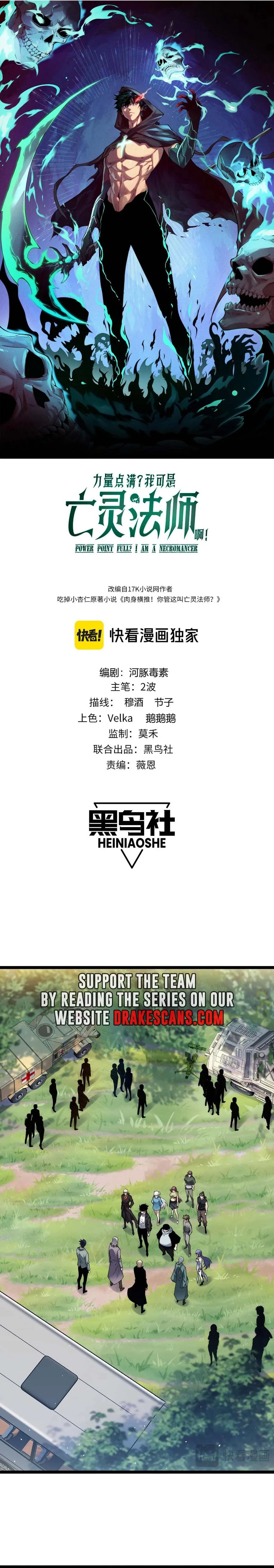 Maxed Strength Necromancer เนโครแมนเซอร_ ผ_ไร_เท_ยมทาน ตอนที่ ตอนที่ 30 รูปที่ 2