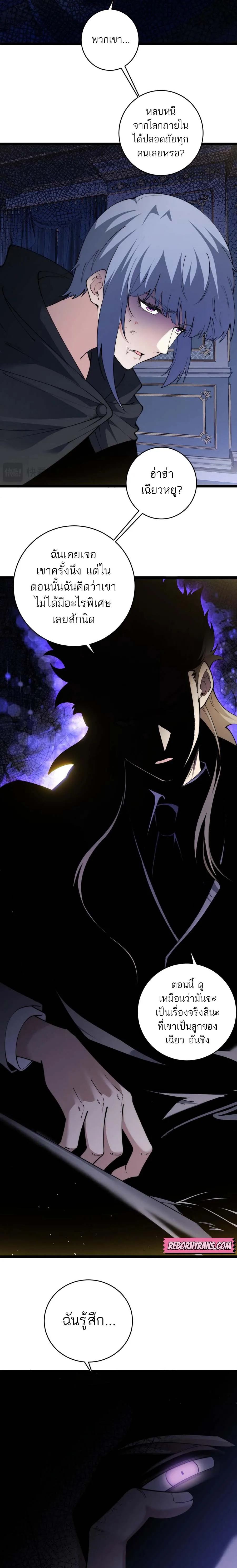 Maxed Strength Necromancer เนโครแมนเซอร_ ผ_ไร_เท_ยมทาน ตอนที่ ตอนที่ 30 รูปที่ 5