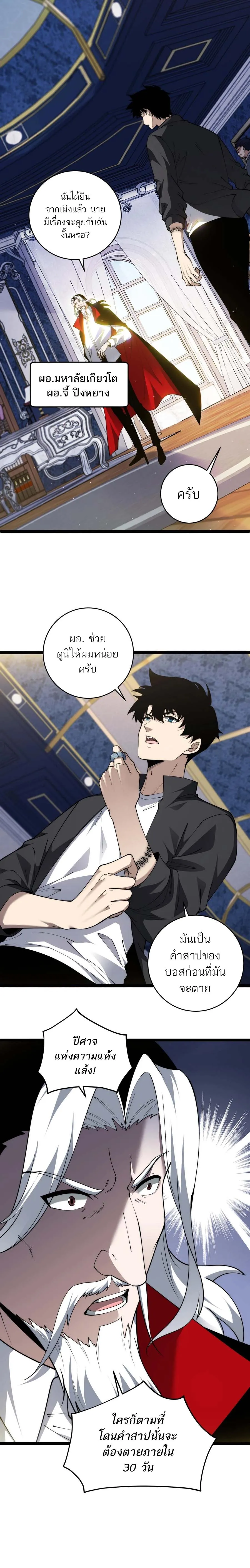 Maxed Strength Necromancer เนโครแมนเซอร_ ผ_ไร_เท_ยมทาน ตอนที่ ตอนที่ 30 รูปที่ 8