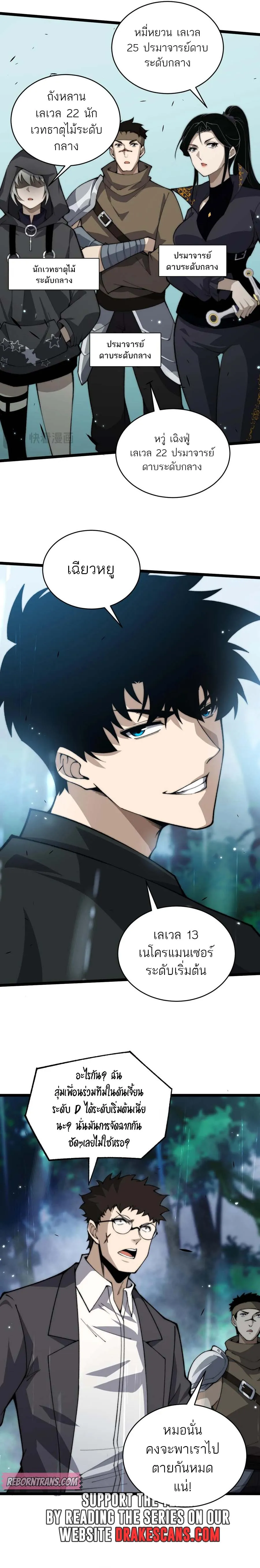 Maxed Strength Necromancer เนโครแมนเซอร_ ผ_ไร_เท_ยมทาน ตอนที่ ตอนที่ 31 รูปที่ 5