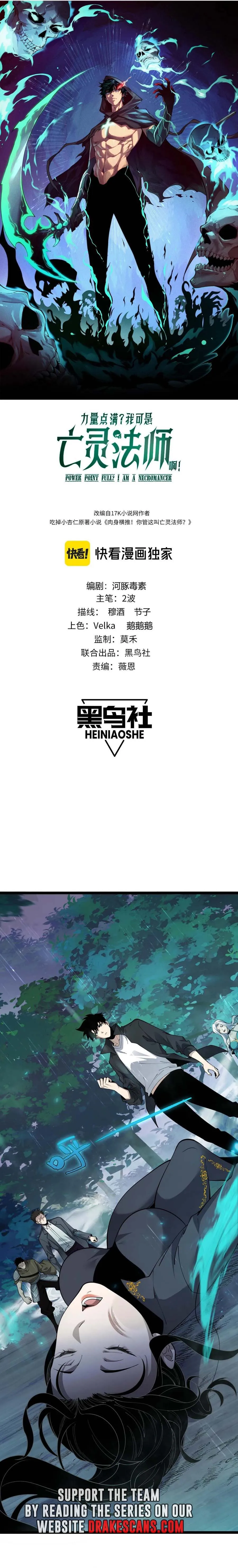 Maxed Strength Necromancer เนโครแมนเซอร_ ผ_ไร_เท_ยมทาน ตอนที่ ตอนที่ 32 รูปที่ 2