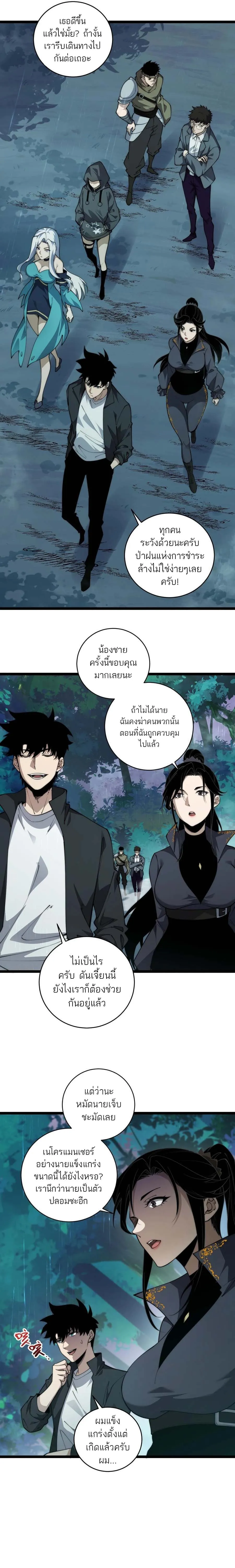 Maxed Strength Necromancer เนโครแมนเซอร_ ผ_ไร_เท_ยมทาน ตอนที่ ตอนที่ 32 รูปที่ 6