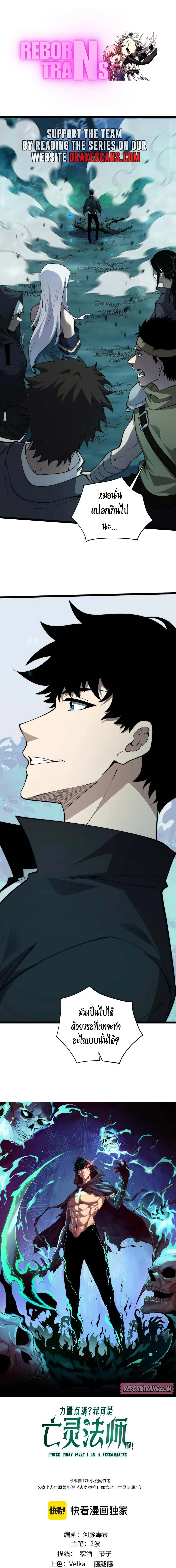 Maxed Strength Necromancer เนโครแมนเซอร_ ผ_ไร_เท_ยมทาน ตอนที่ ตอนที่ 33 รูปที่ 1