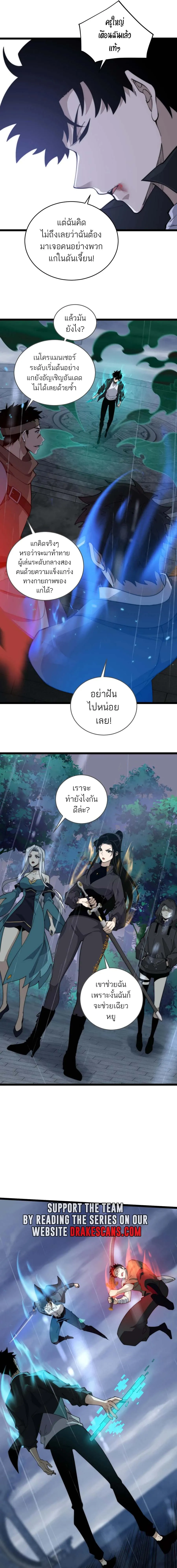 Maxed Strength Necromancer เนโครแมนเซอร_ ผ_ไร_เท_ยมทาน ตอนที่ ตอนที่ 33 รูปที่ 14